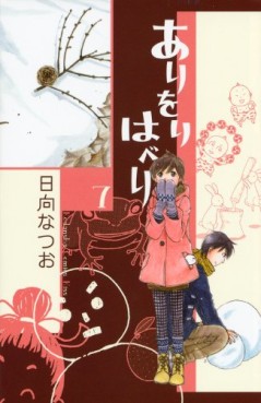 Manga - Manhwa - Ari wo Rihaberi jp Vol.7