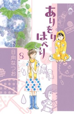 Manga - Manhwa - Ari wo Rihaberi jp Vol.8