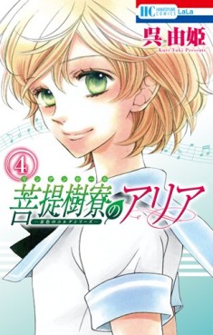 Manga - Manhwa - Lindel Hall no Aria jp Vol.4