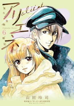 Manga - Manhwa - Bidai Juken Senki Aliéné jp Vol.6