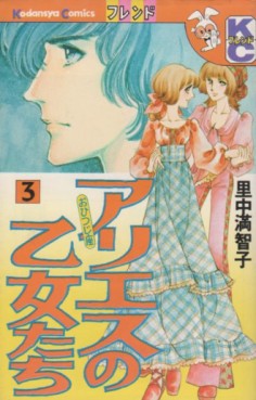 Manga - Manhwa - Aries no Otometachi jp Vol.3