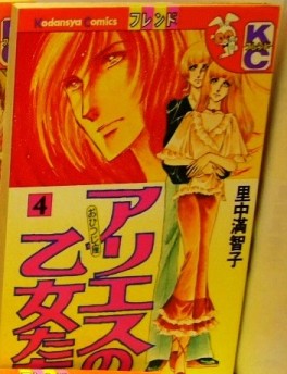 Manga - Manhwa - Aries no Otometachi jp Vol.4
