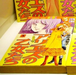 Manga - Manhwa - Aries no Otometachi jp Vol.5