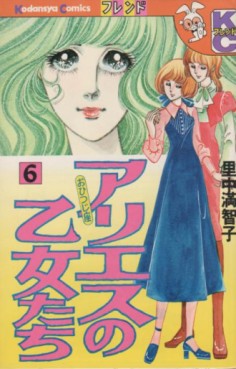 Manga - Manhwa - Aries no Otometachi jp Vol.6