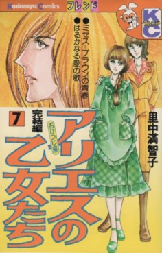 Manga - Manhwa - Aries no Otometachi jp Vol.7