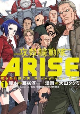 Manga - Manhwa - Ghost in the Shell Arise - Nemuranai Me no Otoko - Sleepless Eye jp Vol.1