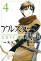 Manga - Manhwa - Arslan Senki jp Vol.4