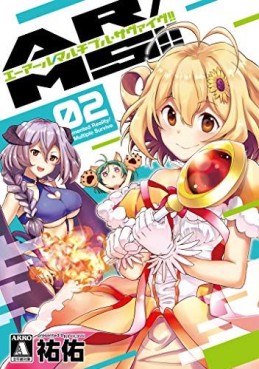 Manga - Manhwa - AR/MS!! Augmented Reality / Multiple Survive jp Vol.2