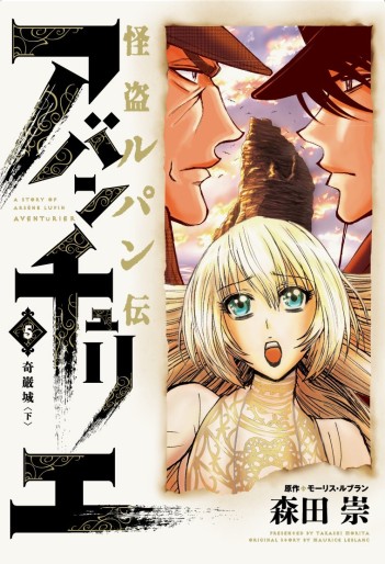 Manga - Manhwa - Kaitô Lupin Den - Aventurier jp Vol.5