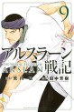 Manga - Manhwa - Arslan Senki jp Vol.9