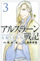 Manga - Manhwa - Arslan Senki jp Vol.3