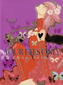 Manga - Manhwa - Loveless - Your eyes only jp Vol.0