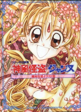 Mangas - Kamikaze Kaitou Jeanne - Artbook jp Vol.0