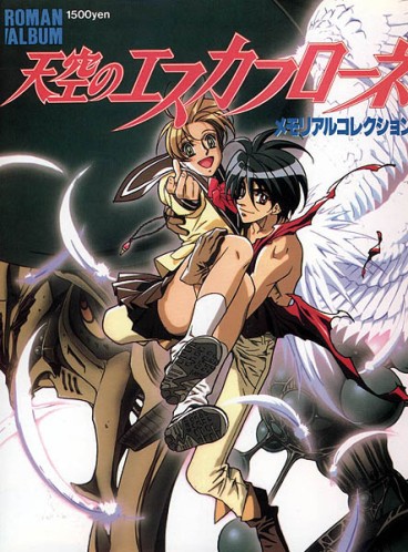 Manga - Manhwa - The Vision of Escaflowne Memorial Collection jp Vol.0