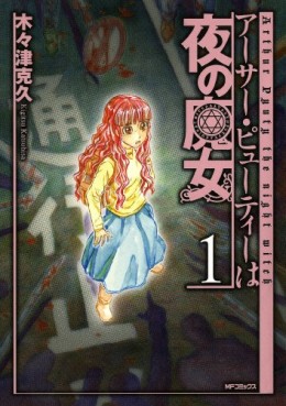 Manga - Manhwa - Arthur Pyuty ha Yoru no Majo jp Vol.1
