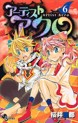 Manga - Manhwa - Artist Acro jp Vol.6
