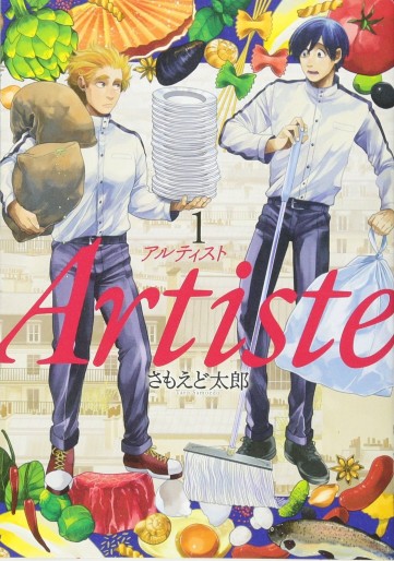 Manga - Manhwa - Artiste jp Vol.1