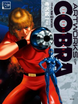 Artworks of Cobra jp Vol.0