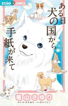 Manga - Aru Hi Inu no Kuni Kara Tegami ga Kite vo