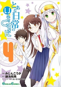 Manga - Manhwa - To Aru Nichijô no Index-san jp Vol.4