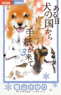 Manga - Manhwa - Aru Hi Inu no Kuni Kara Tegami ga Kite jp Vol.3