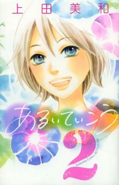 Manga - Manhwa - Aruite Ikô jp Vol.2