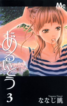 Manga - Manhwa - Aruitou jp Vol.3