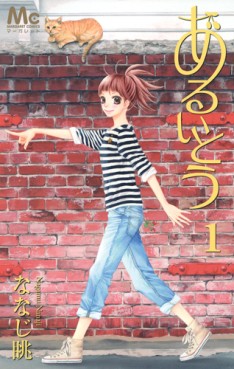 Manga - Manhwa - Aruitou jp Vol.1