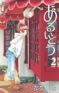 Manga - Manhwa - Aruitou jp Vol.2