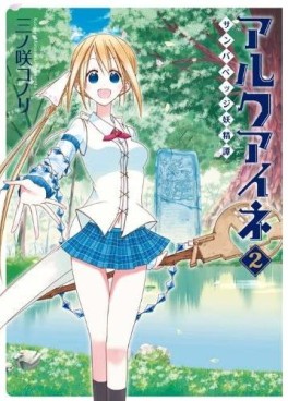 Manga - Manhwa - Arukuaine - Sanba Pejji Yôseitan jp Vol.2