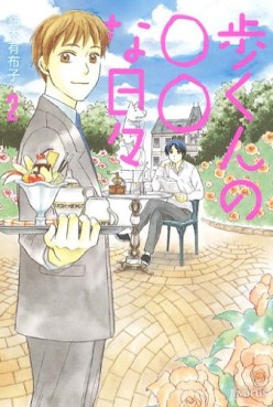 manga - Ayumu-kun no oo na hibi jp Vol.2
