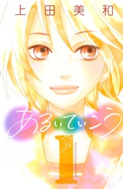 Manga - Manhwa - Aruite Ikô jp Vol.1