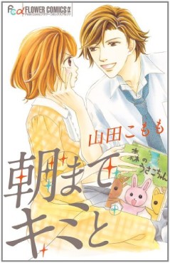 Manga - Manhwa - Asa made kimi to jp