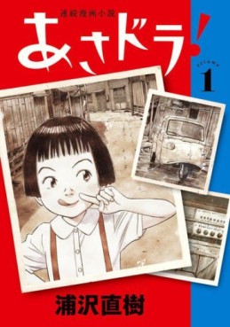 Manga - Manhwa - Asadora ! jp Vol.1