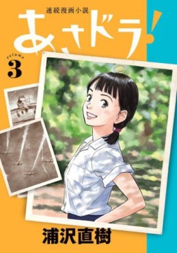 Manga - Manhwa - Asadora ! jp Vol.3