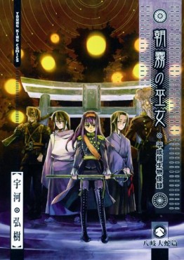 Manga - Manhwa - Asagiri no Miko jp Vol.8