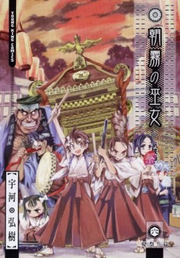 Manga - Manhwa - Asagiri no Miko jp Vol.6