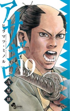Manga - Manhwa - Asagiro - Asagi Ôkami jp Vol.19
