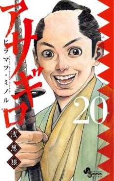 Manga - Manhwa - Asagiro - Asagi Ôkami jp Vol.20