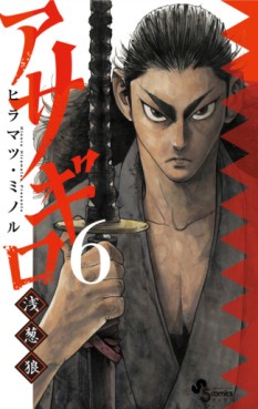 Manga - Manhwa - Asagiro - Asagi Ôkami jp Vol.6