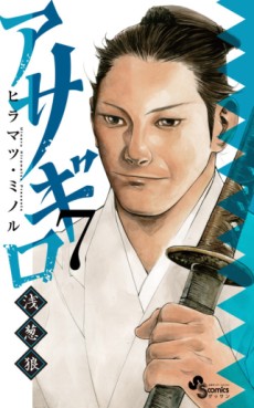Manga - Manhwa - Asagiro - Asagi Ôkami jp Vol.7