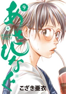 Manga - Manhwa - Asahinagu jp Vol.9