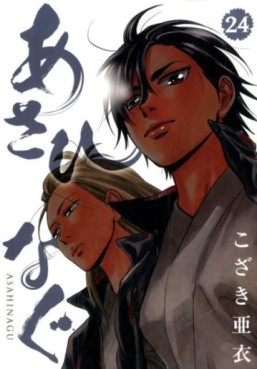 Manga - Manhwa - Asahinagu jp Vol.24