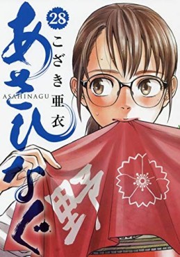 Manga - Manhwa - Asahinagu jp Vol.28