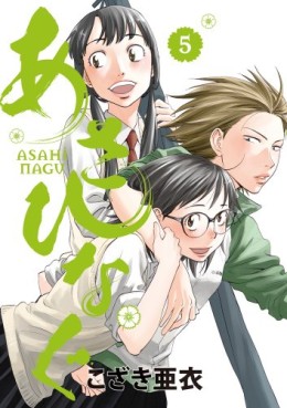 Manga - Manhwa - Asahinagu jp Vol.5