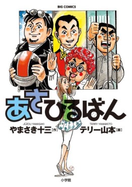 Manga - Manhwa - Asahiruban jp