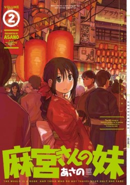 Manga - Manhwa - Asamiya-san no Imôto jp Vol.2