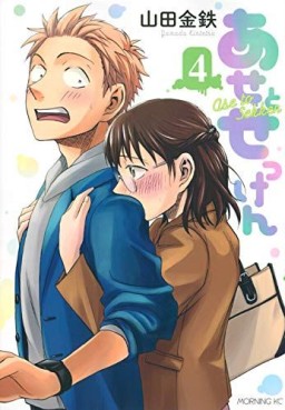 Manga - Manhwa - Ase to Sekken jp Vol.4