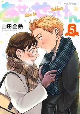 Manga - Manhwa - Ase to Sekken jp Vol.5