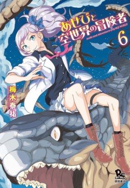 Manga - Manhwa - Asebi to Sora Sekai no Boukensha jp Vol.6